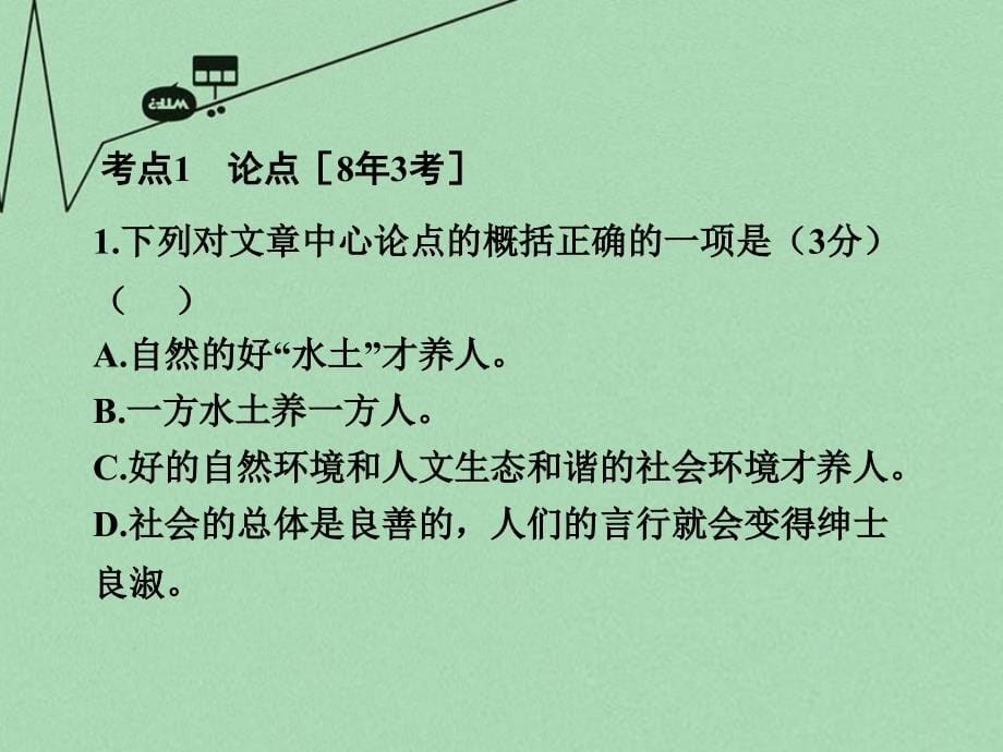 重庆市2018年中考语文 第三部分 现代文阅读 专题三 议论文阅读课件_第5页