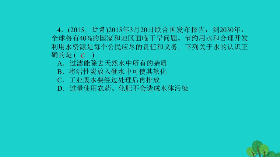 （甘肃地区）2018中考化学总复习 考点聚焦 第2讲 自然界的水课件_第4页