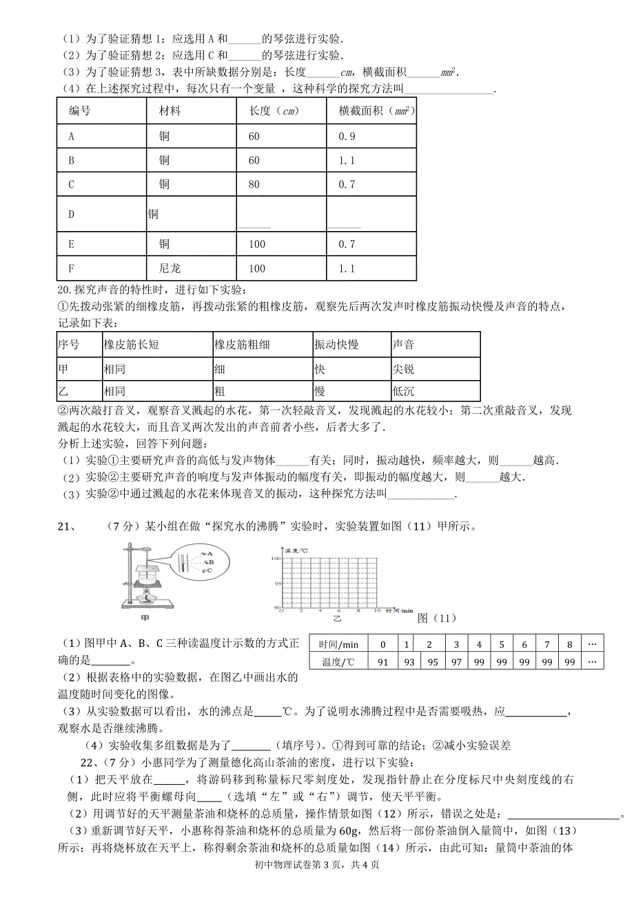 2017-2018学年第二学期初二物理开学考试.doc_第3页