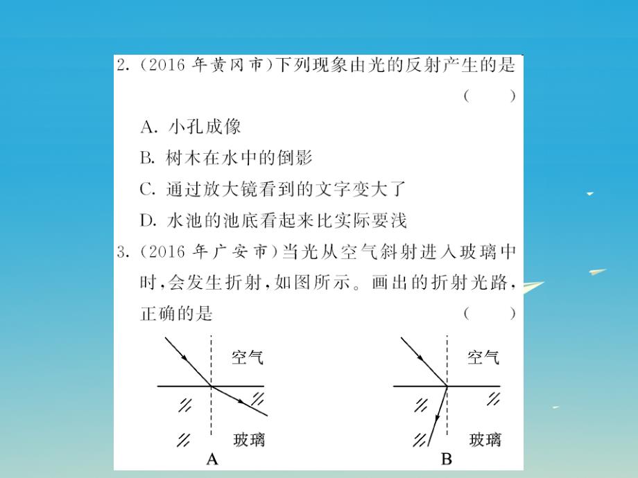 （福建专版）2018年中考物理总复习 第一轮复习 系统梳理 夯基固本 第4章 光现象习题课件 新人教版_第3页