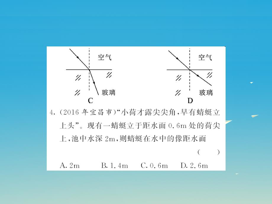 （福建专版）2018年中考物理总复习 第一轮复习 系统梳理 夯基固本 第4章 光现象习题课件 新人教版_第4页