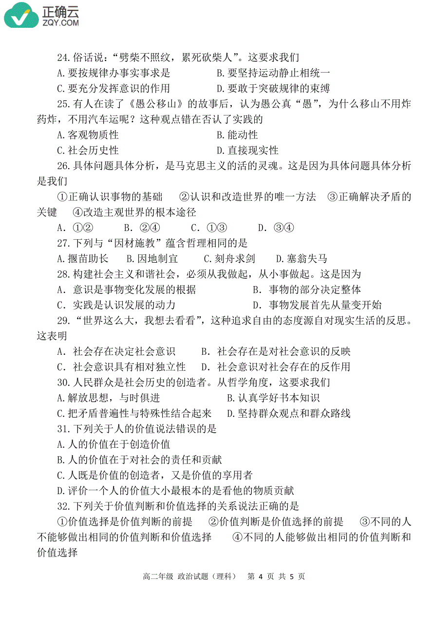 山西省2018-2019学年高二（理科班）上学期期末考试政治试卷（pdf版）_第4页