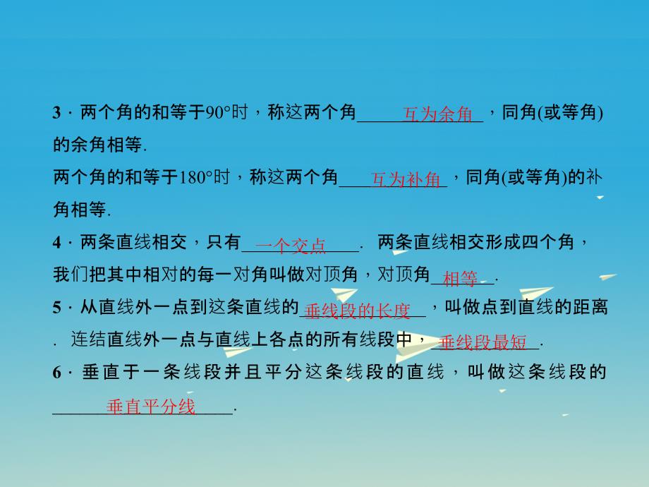 （浙江地区）2018年中考数学总复习 第五章 图形的性质（一）第17讲 线段、角、相交线和平行线课件_第4页