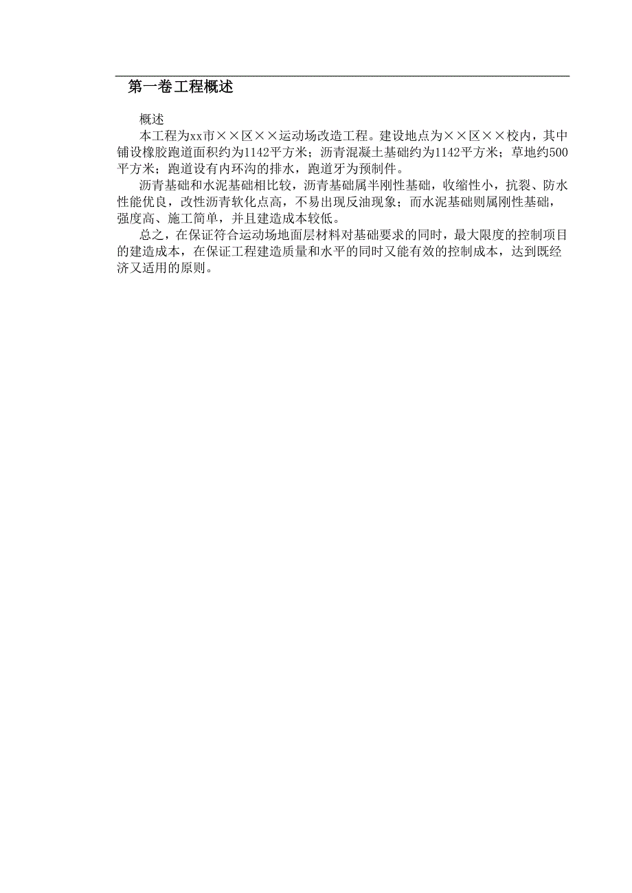 塑胶跑道运动场改造工程施工组织设计.doc_第3页