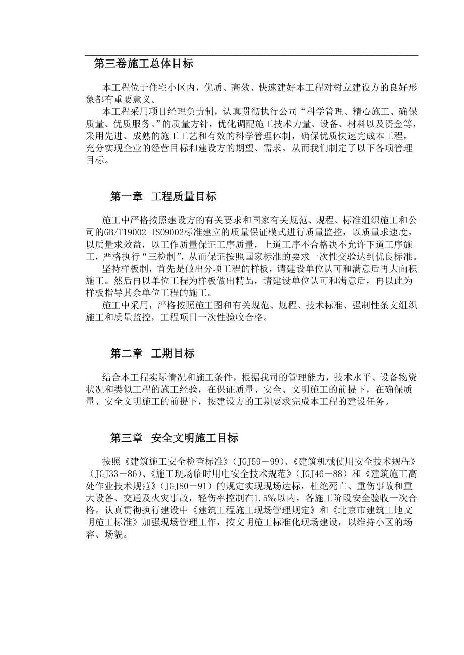 塑胶跑道运动场改造工程施工组织设计.doc_第5页