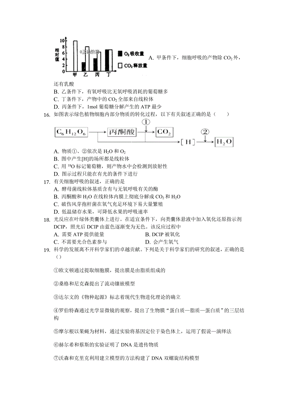 安徽省黄山一中2019届高三上学期第二次月考生物试卷_第4页