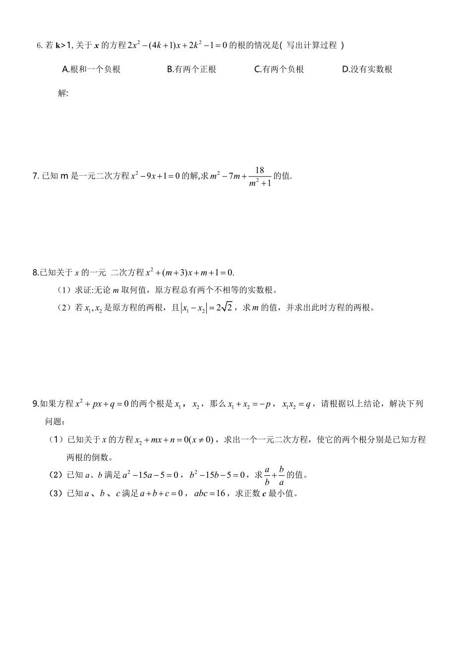 强烈推荐一元二次方程培优题(易错题和难题)_第2页