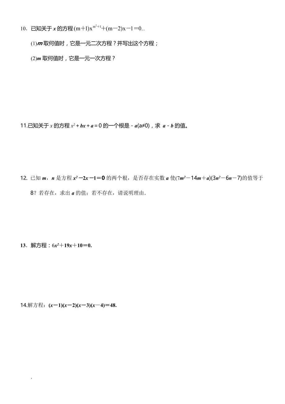 强烈推荐一元二次方程培优题(易错题和难题)_第3页