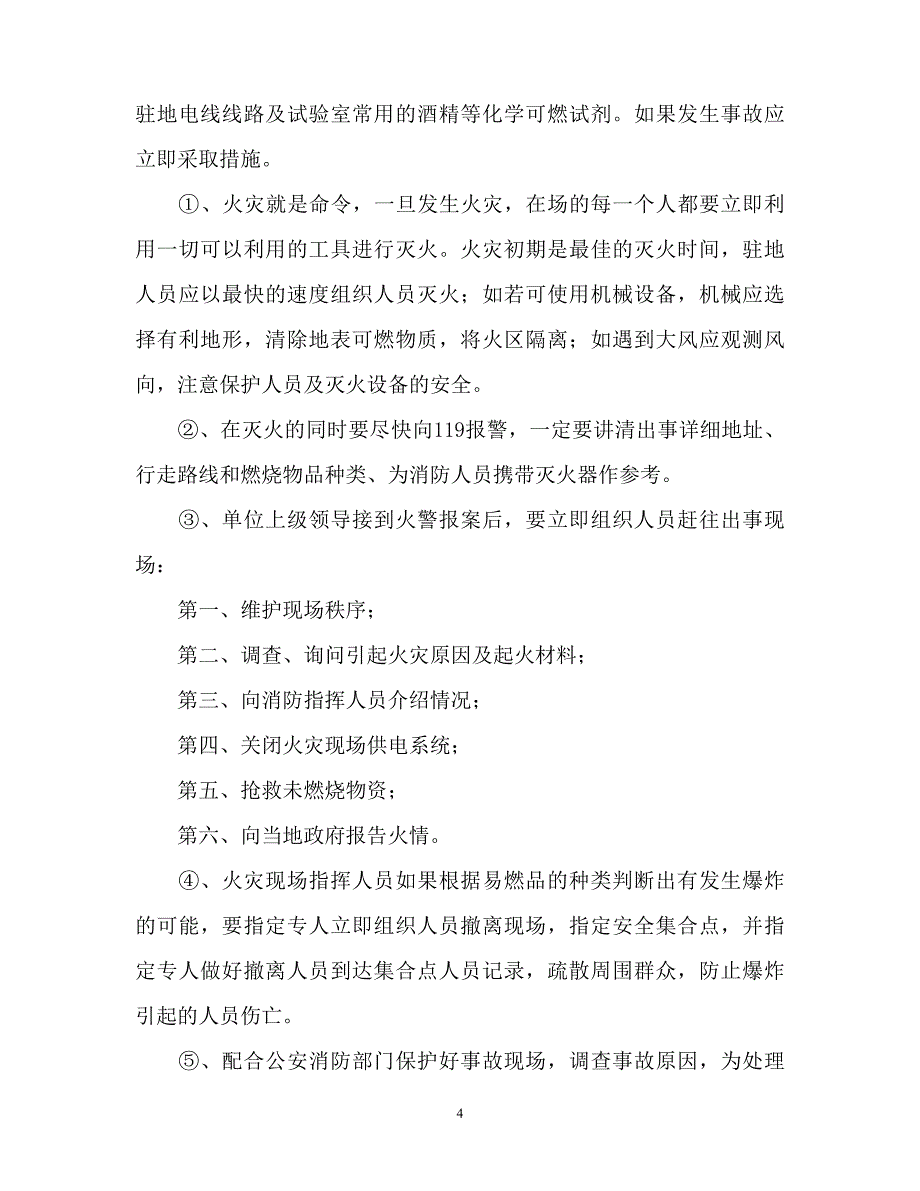 泵站应急专项方案_第4页