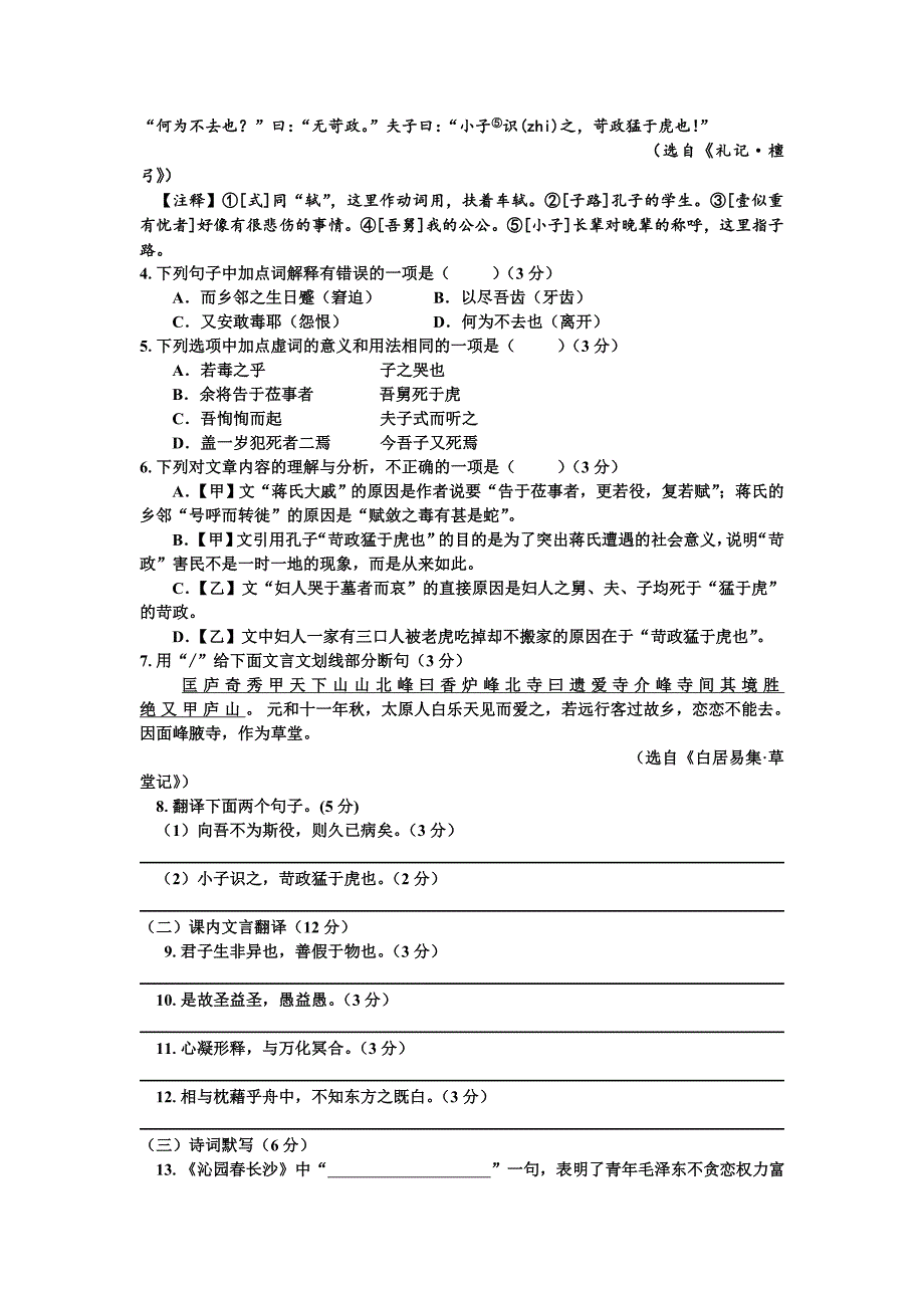 山西省2018-2019学年高一上学期期中考试语文试卷_第3页