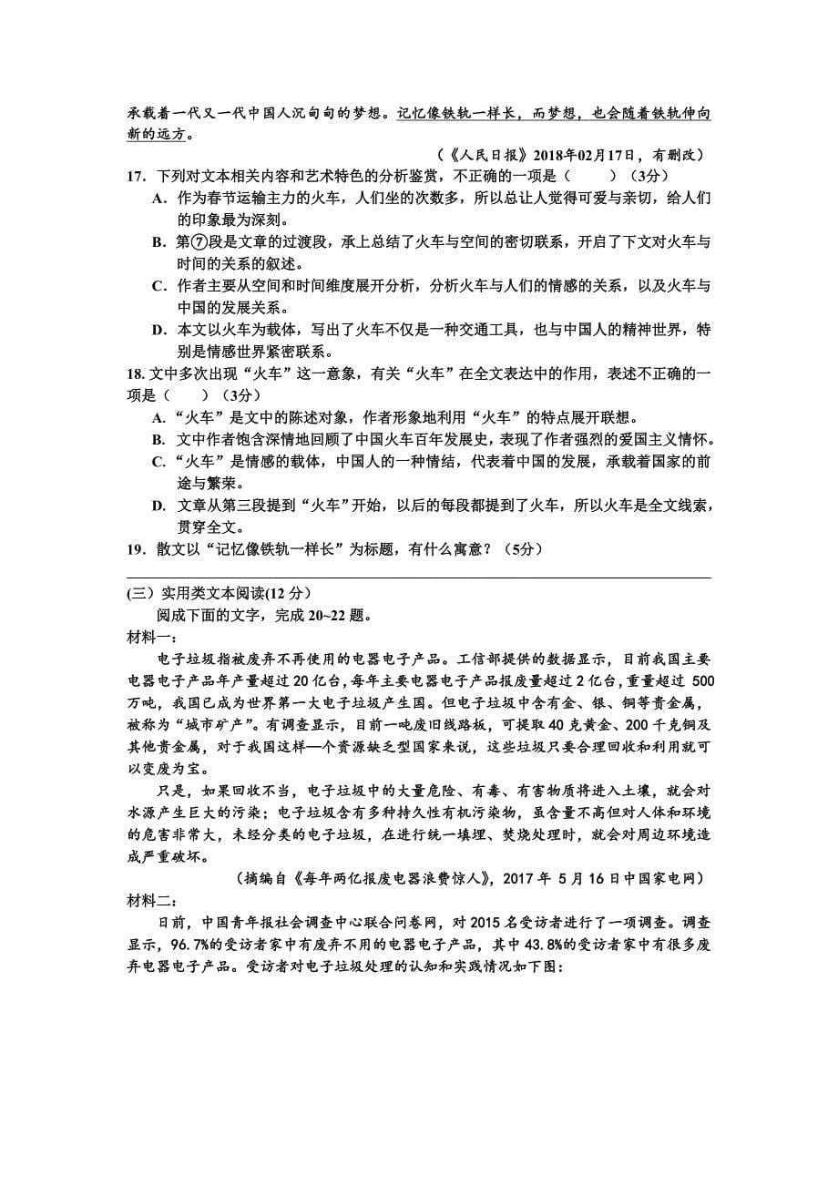 山西省2018-2019学年高一上学期期中考试语文试卷_第5页