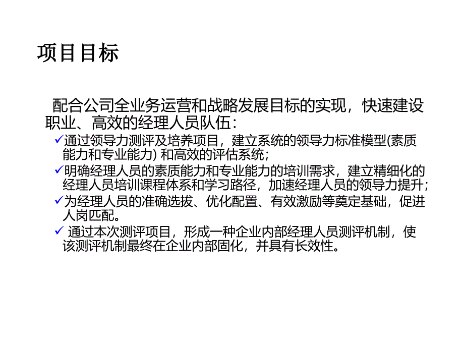 中国电信分公司领导力测评及培养机制建立项目报告_第3页