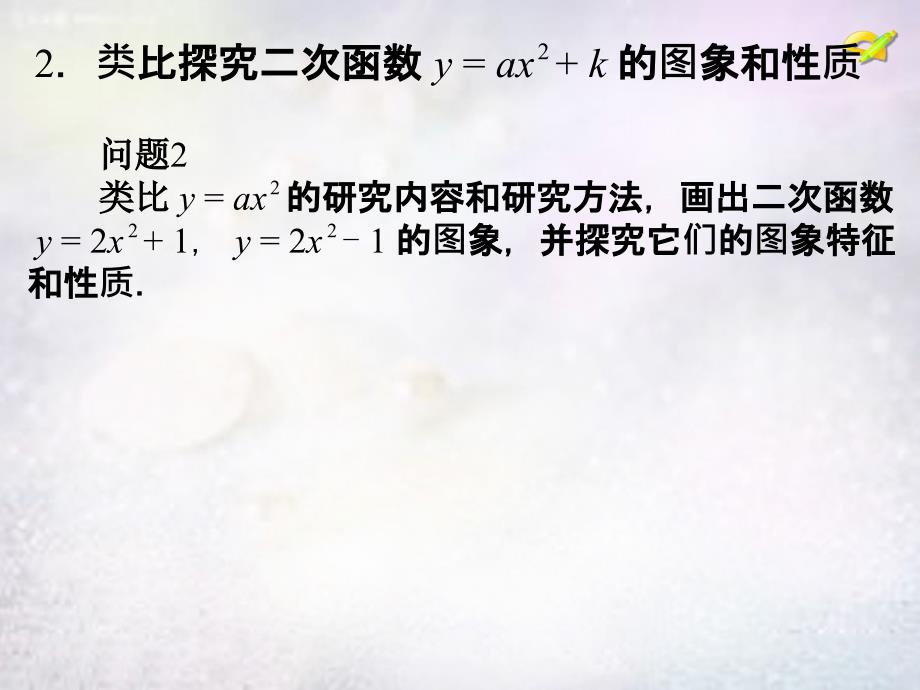 广东省东莞市石碣镇四海之星学校九年级数学上册 22.1 二次函数图像和性质课件3 （新版）新人教版_第3页