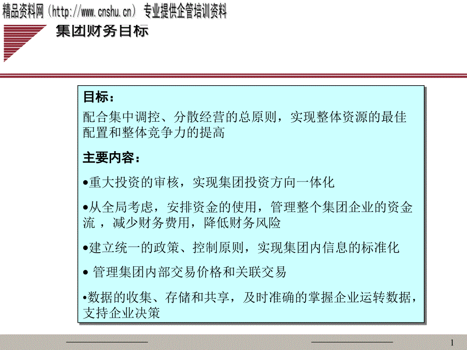 东风汽车最终汇报财务报告（PPT27）.ppt_第1页