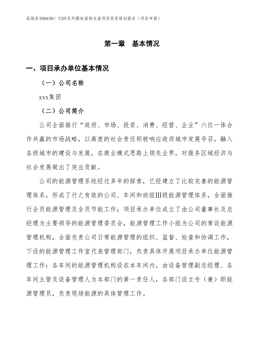 YZHT系列圆柱面钢支座项目投资规划报告（项目申报）_第3页