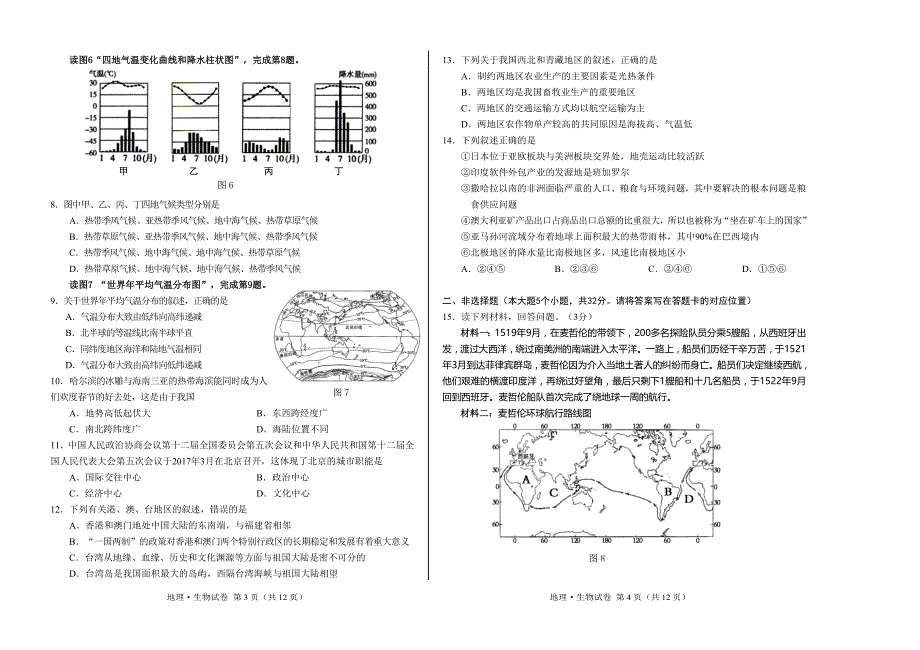 2017年地理生物会考试题_第2页