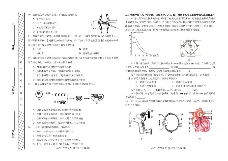 2017年地理生物会考试题_第5页