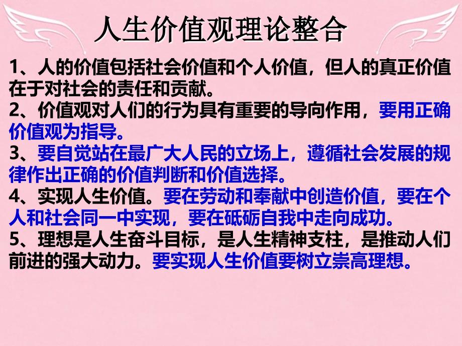 山东省牟平第一中学2018届高三政治一轮复习 12.3 价值的创造与实现课件 新人教版必修4_第1页