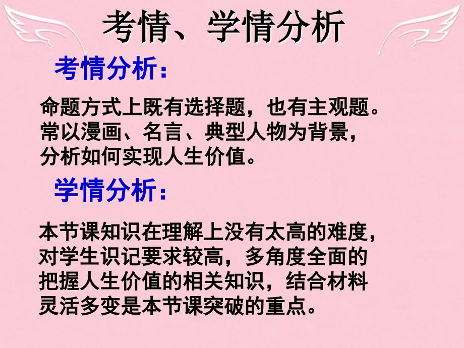 山东省牟平第一中学2018届高三政治一轮复习 12.3 价值的创造与实现课件 新人教版必修4_第4页