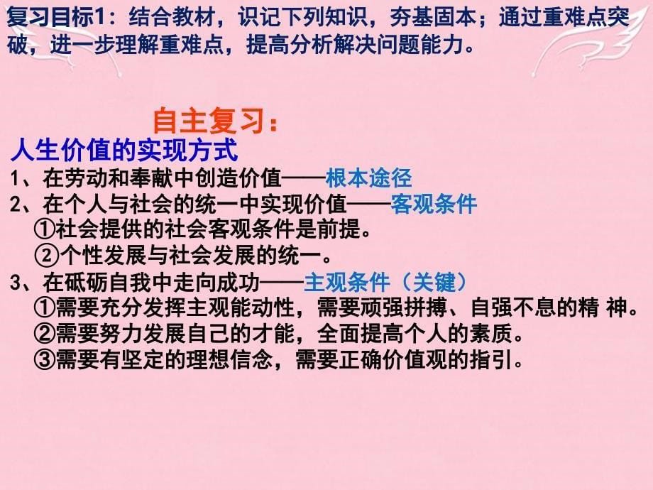 山东省牟平第一中学2018届高三政治一轮复习 12.3 价值的创造与实现课件 新人教版必修4_第5页