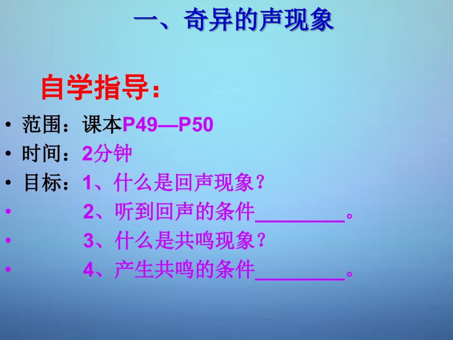 山东省单县希望初级中学八年级物理上册 3.4 声与现代科技课件 （新版）教科版_第2页