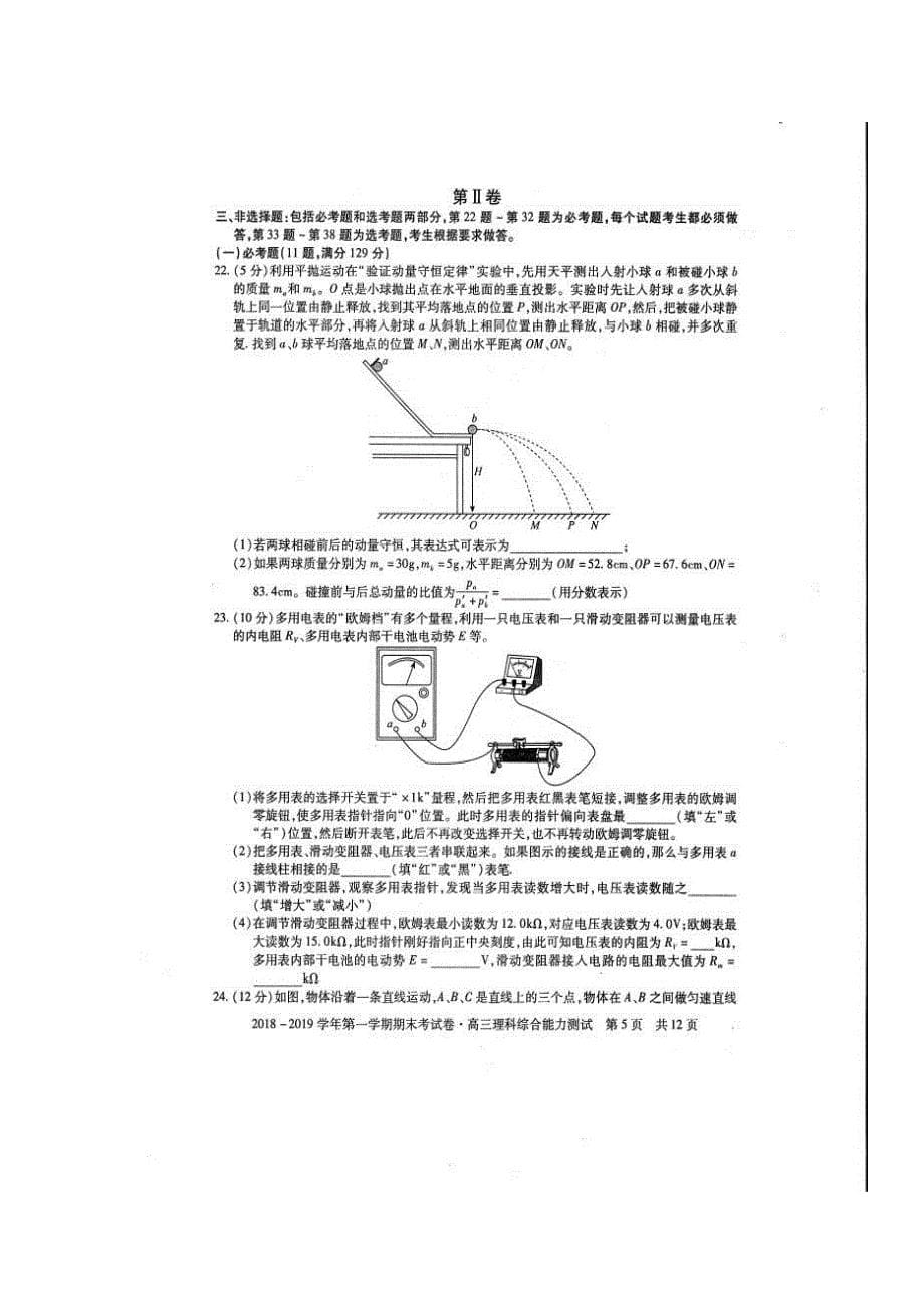 安徽省池州市2019届高三上学期期末考试理科综合试卷_第5页