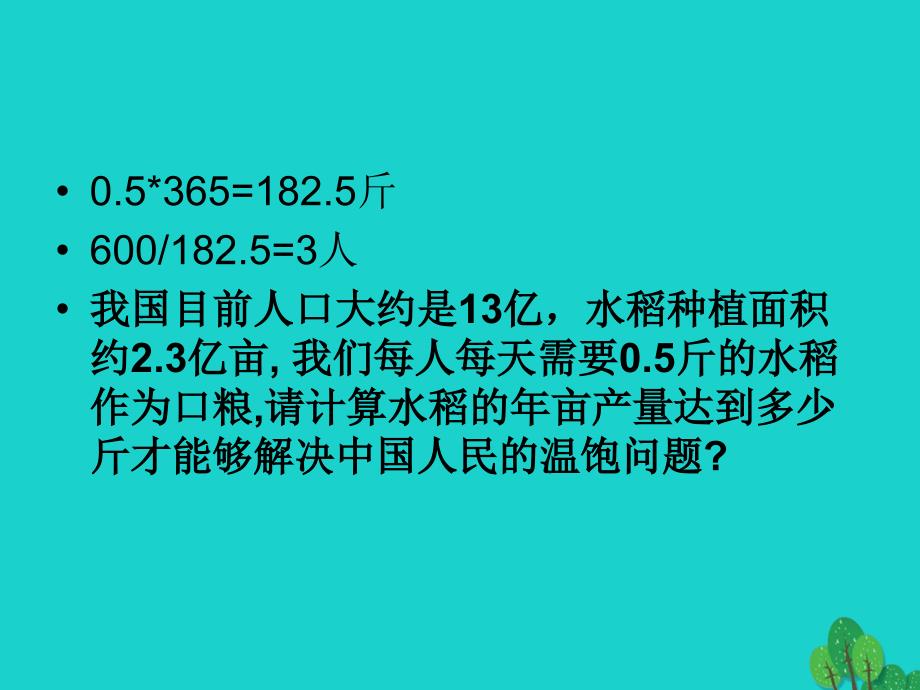 高中语文 喜看稻菽千重浪课件 粤教版必修5_第3页