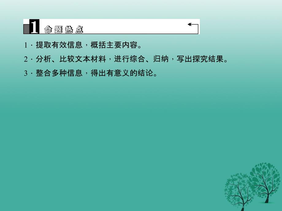 （浙江地区）2018年中考语文总复习 非连续性文本阅读一课件_第3页