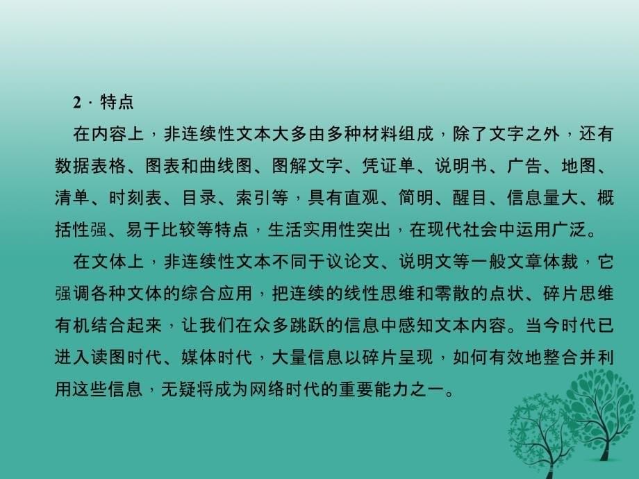 （浙江地区）2018年中考语文总复习 非连续性文本阅读一课件_第5页