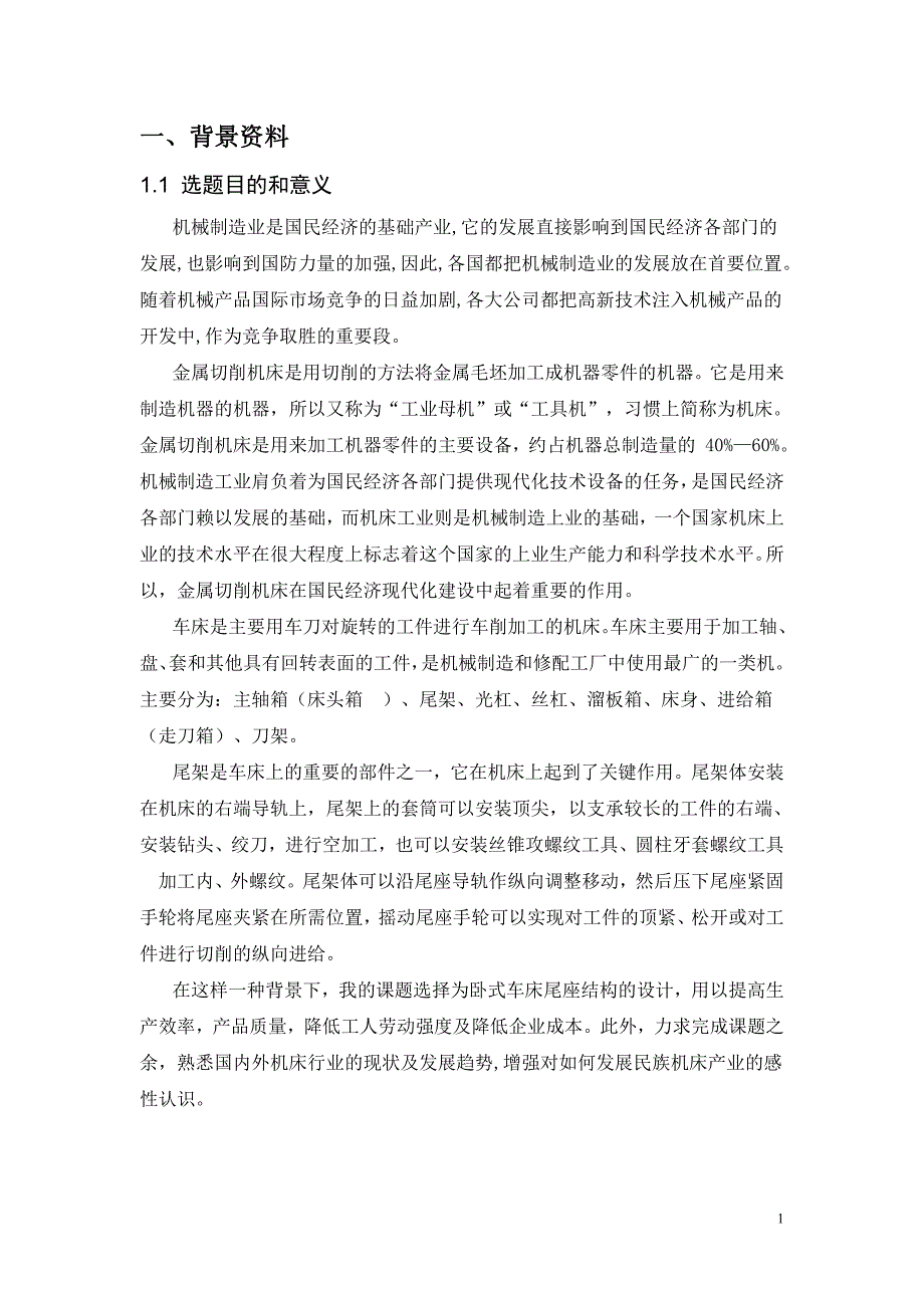 尾架设计说明书_第2页