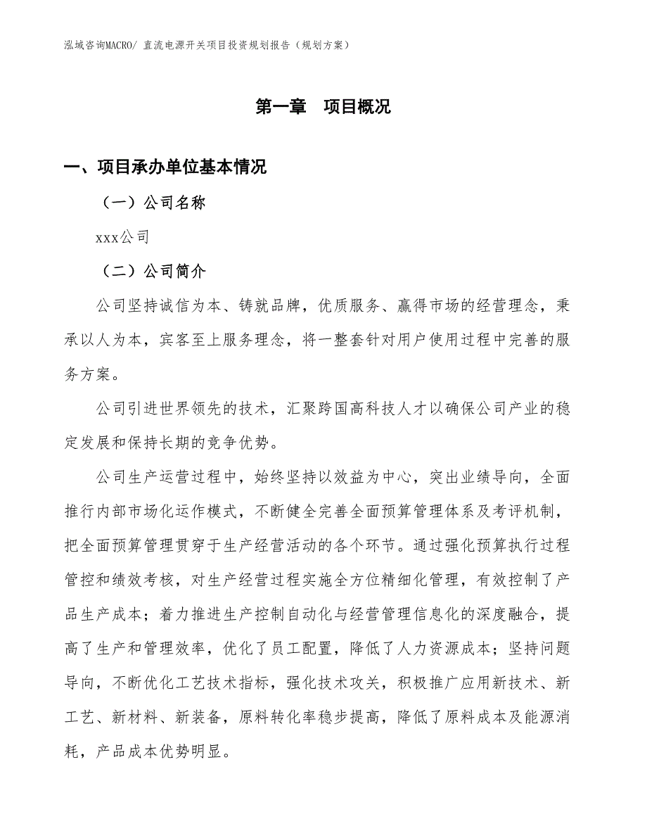 直流电源开关项目投资规划报告（规划方案）_第3页