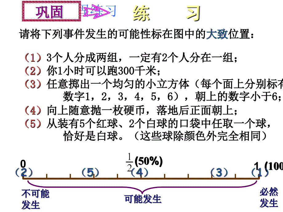 6.3 等可能事件的概率（3） 课件（北师大版七年级下）.ppt_第3页