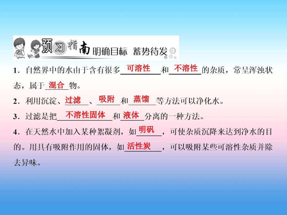 2018-2019学年九年级化学新人教版上册作业课件：第4单元自然界的水 课题2 水的净化_第2页