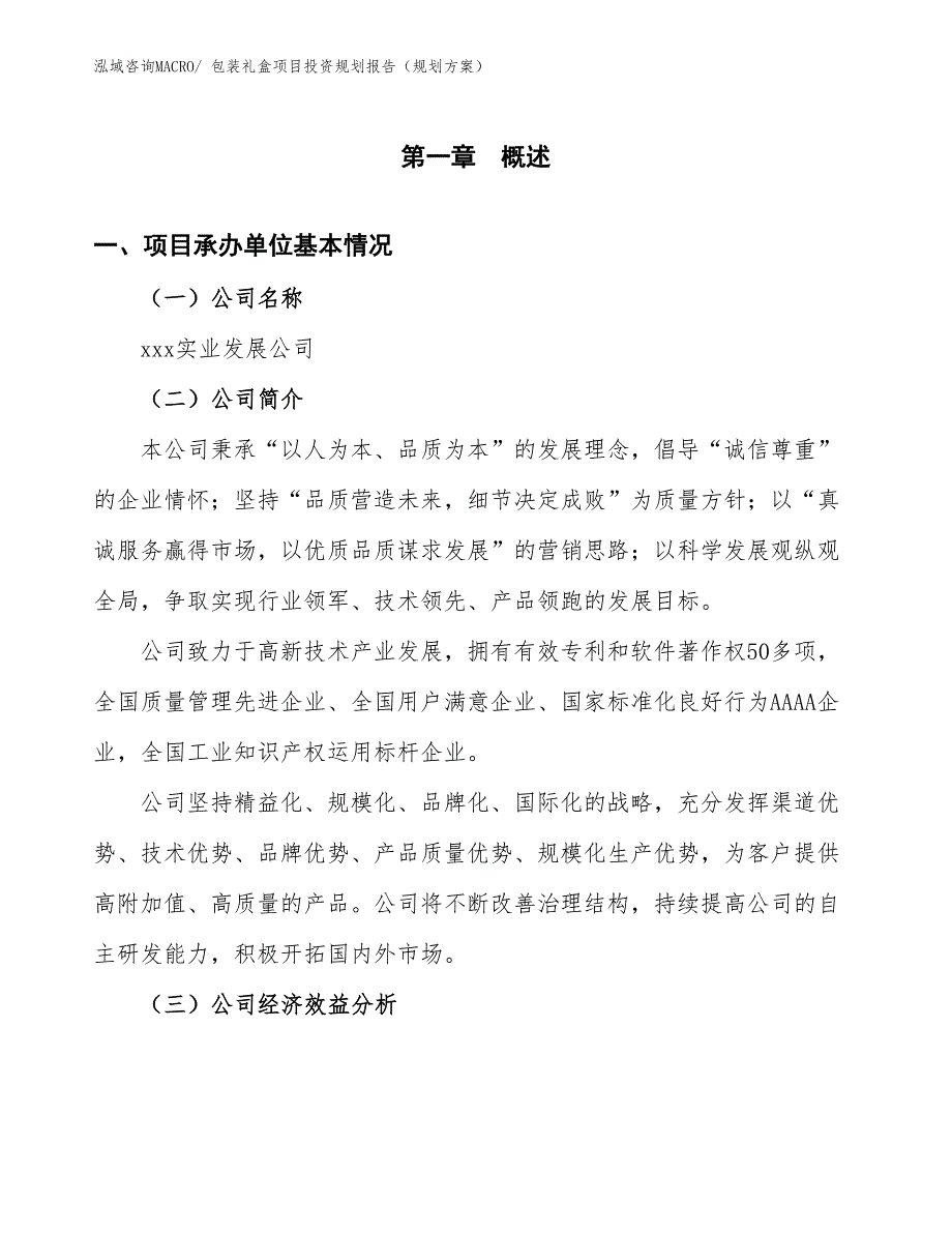 包装礼盒项目投资规划报告（规划方案）_第3页