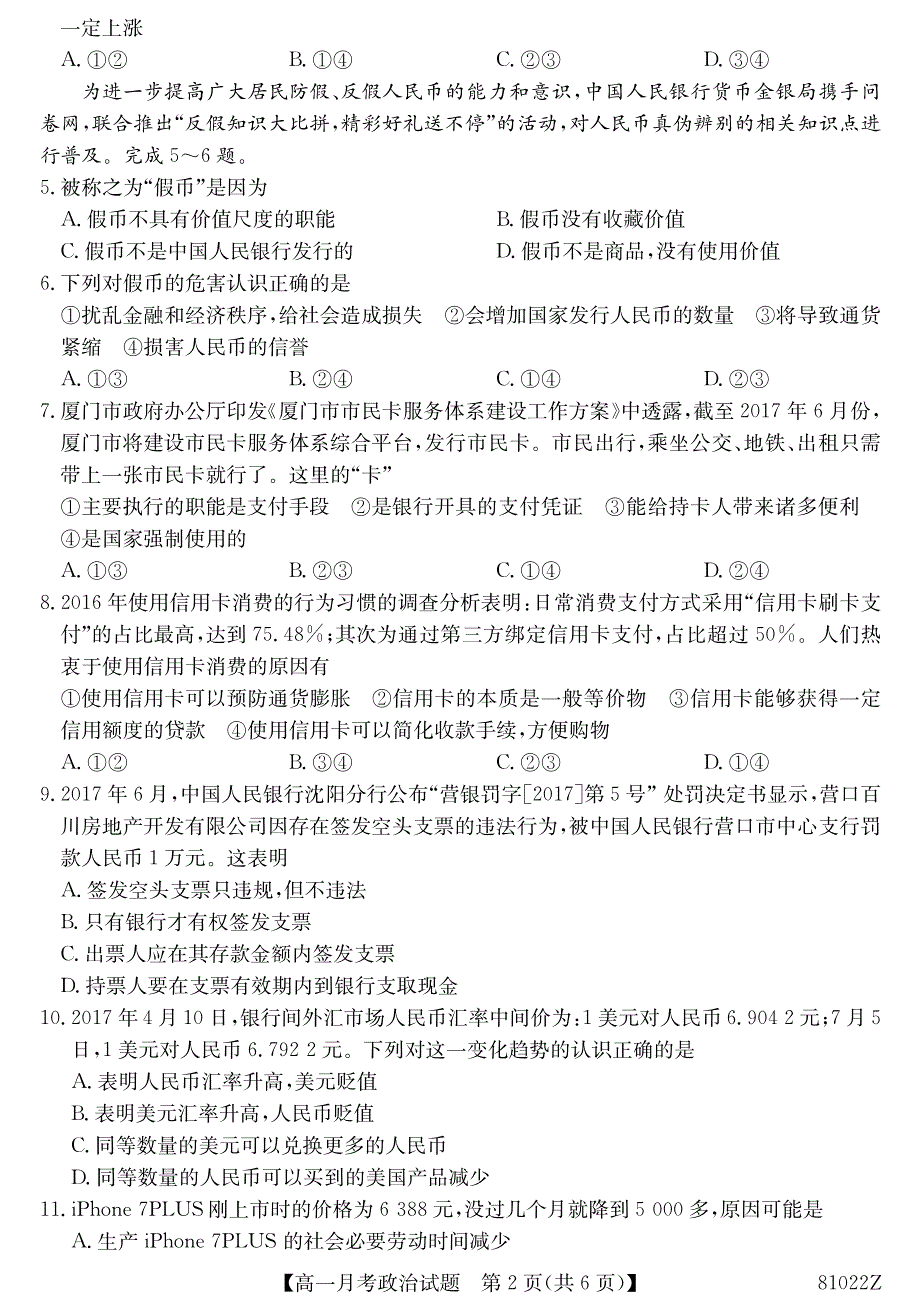 广西2017-2018学年高一上学期9月月考政治试卷（pdf版）_第2页