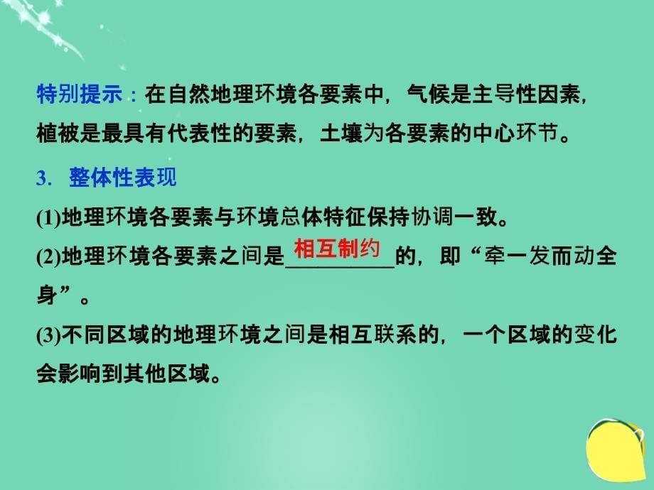 2018高考地理总复习 第一部分 自然地理 第三单元 从圈层作用看地理环境内在规律 第13讲 地理环境的整体性、圈层相互作用案例分析-剖析桂林“山水”的成因课件 鲁教版_第5页