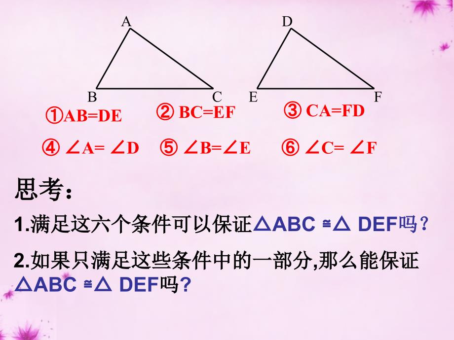 重庆市大足区拾万中学八年级数学上册 12.2.1三角形全等的判定（sss）课件 （新版）新人教版_第3页