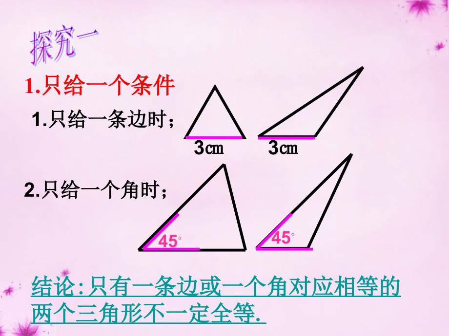 重庆市大足区拾万中学八年级数学上册 12.2.1三角形全等的判定（sss）课件 （新版）新人教版_第4页