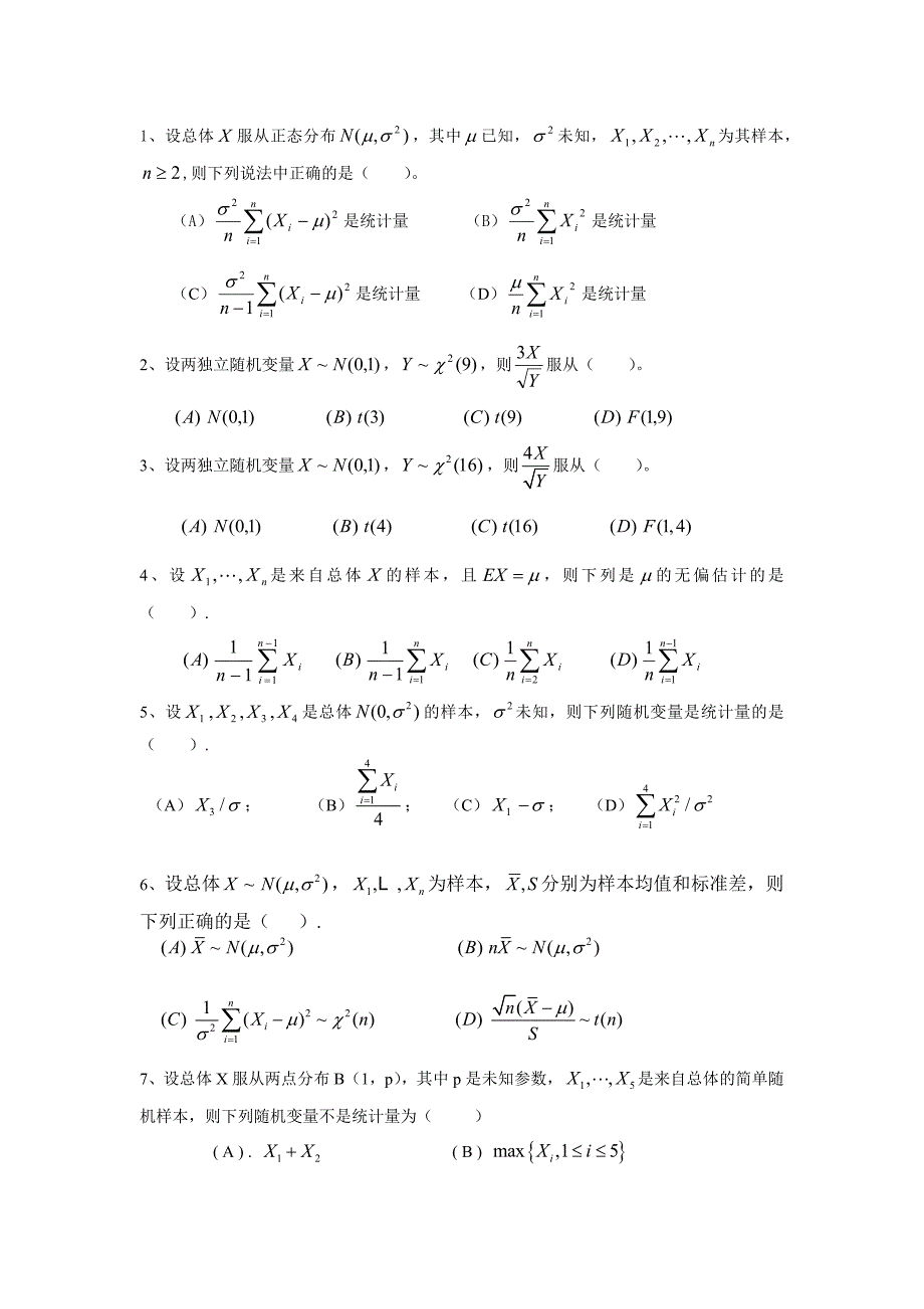 2019年西南大学春季[0348]《数理统计》辅导答案_第1页