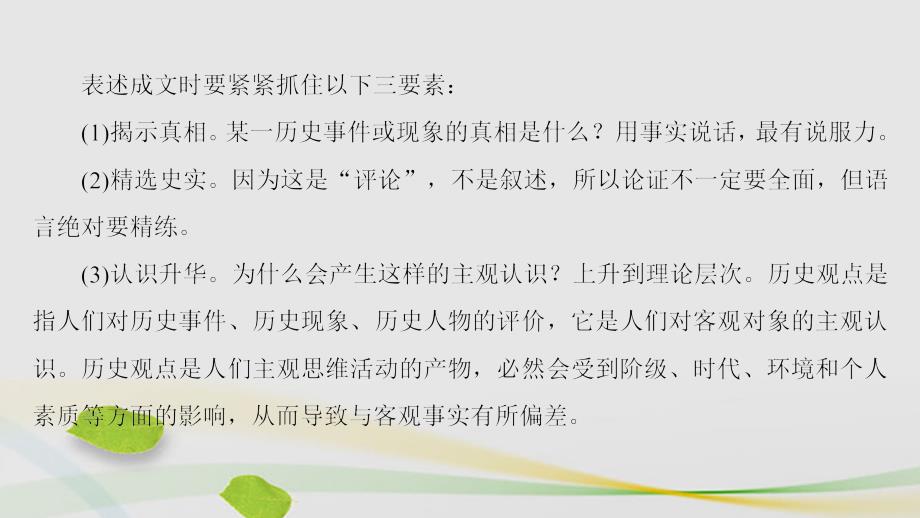 （通用版）2018届高三历史二轮复习 第2部分 专项3 题型2 技巧3 以亮观点、巧论证、得结论三段式开放探究应对高考第41题课件_第4页