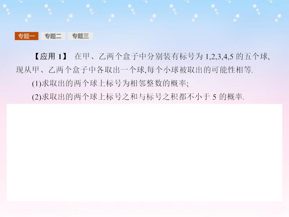 （陕西专用）2018-2019学年高中数学 第三章 概率 本章整合课件 北师大版必修3_第4页