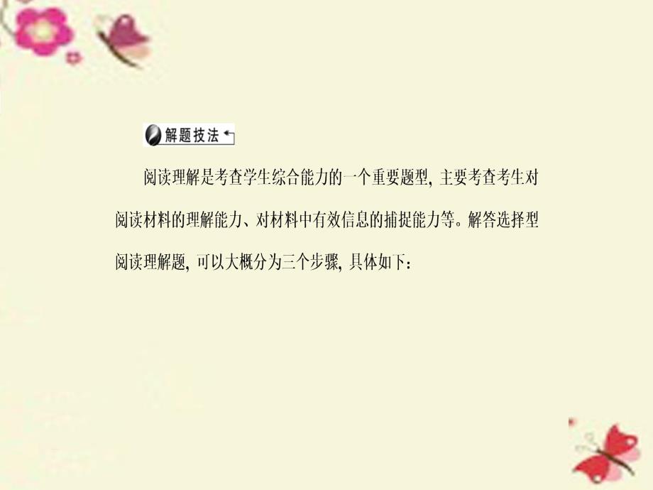 河南省2018中考英语 考点聚焦 第42讲 选择型阅读理解课件_第4页