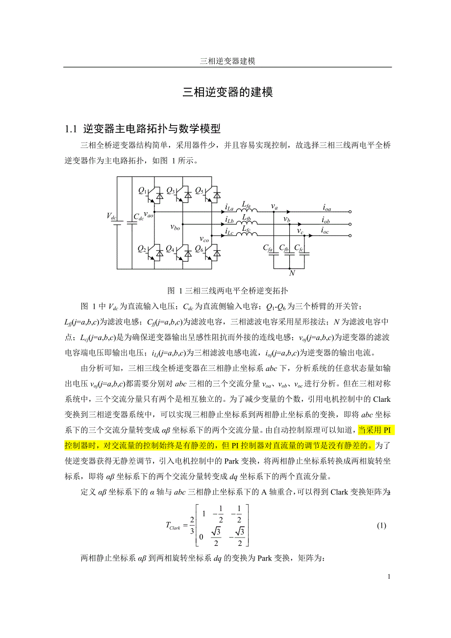 三相逆变器的建模.doc_第1页