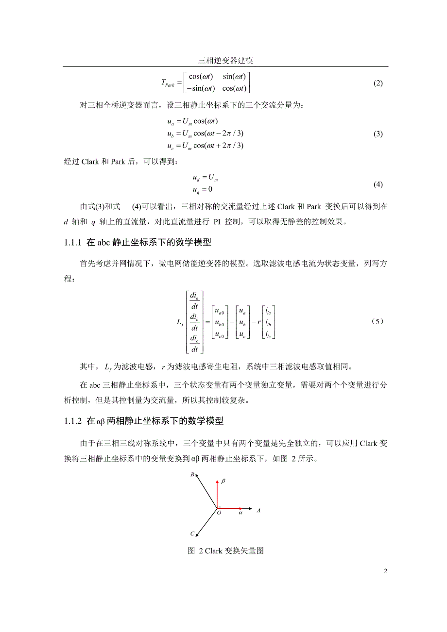 三相逆变器的建模.doc_第2页