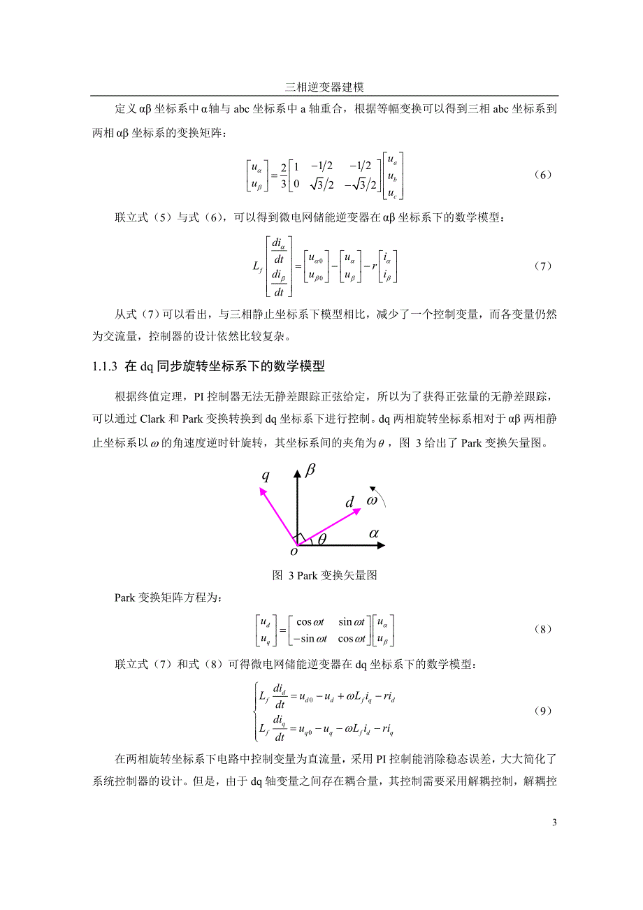 三相逆变器的建模.doc_第3页