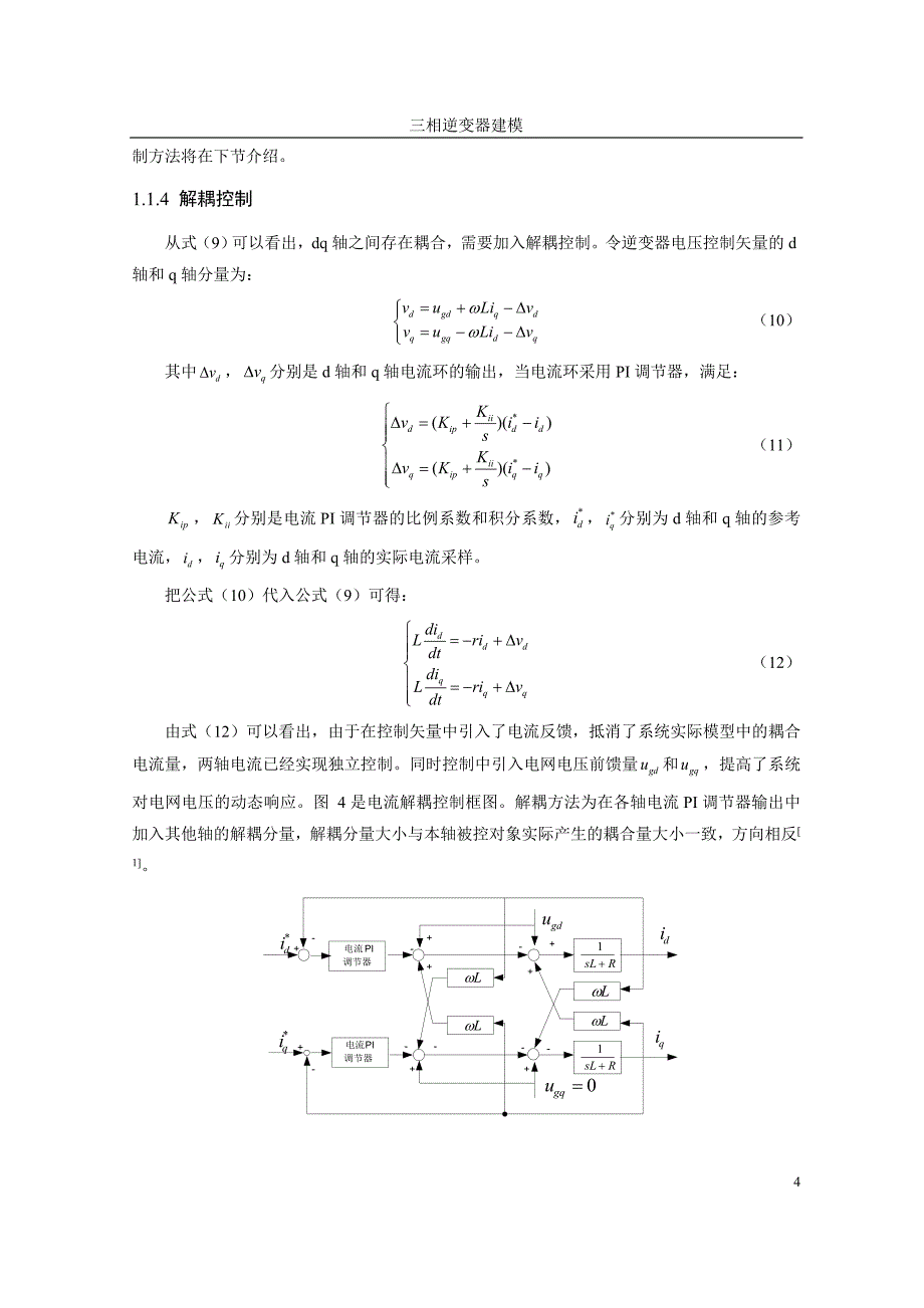 三相逆变器的建模.doc_第4页