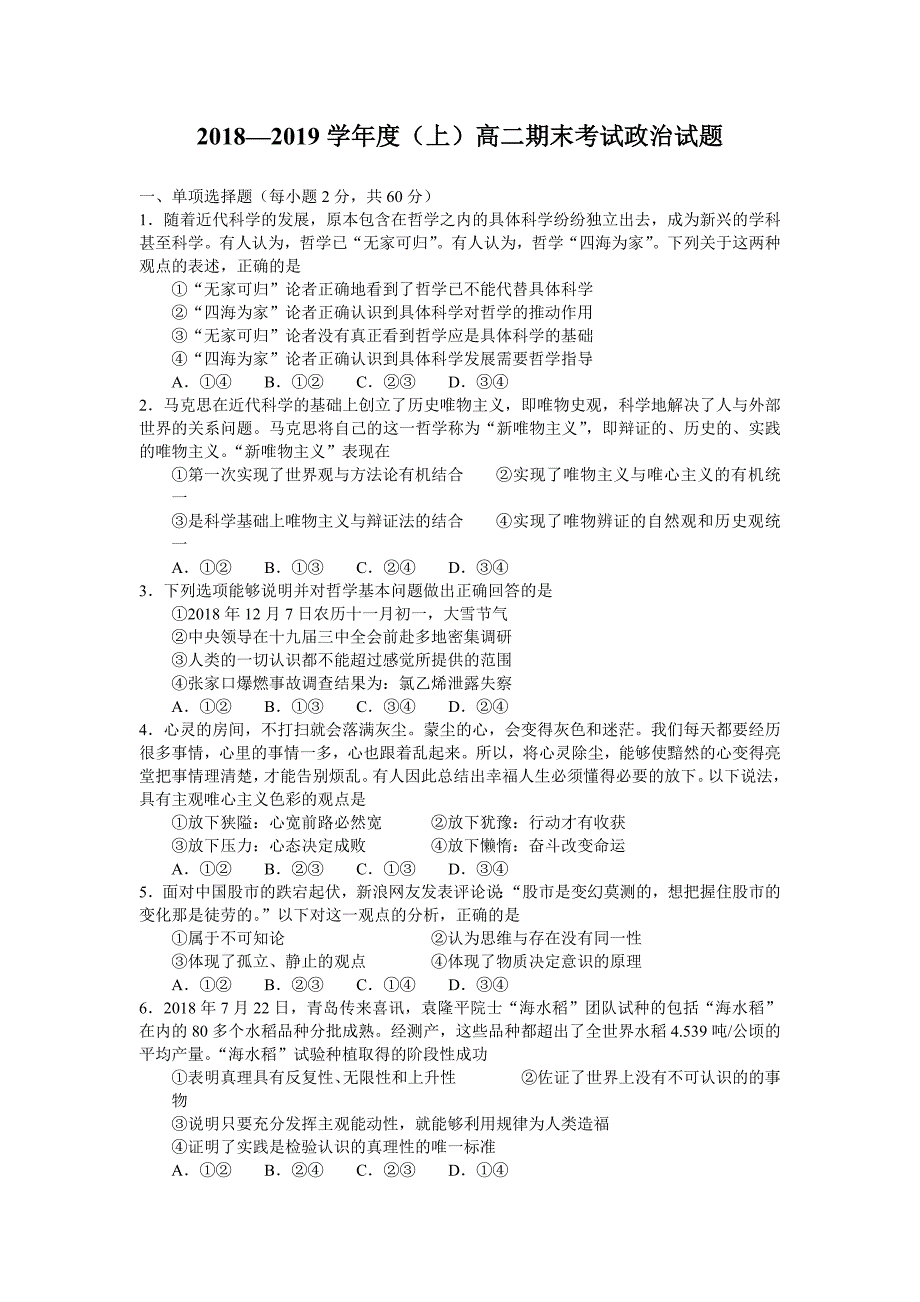 江西省宜丰中学2018-2019学年高二上学期期末考试政治试卷_第1页