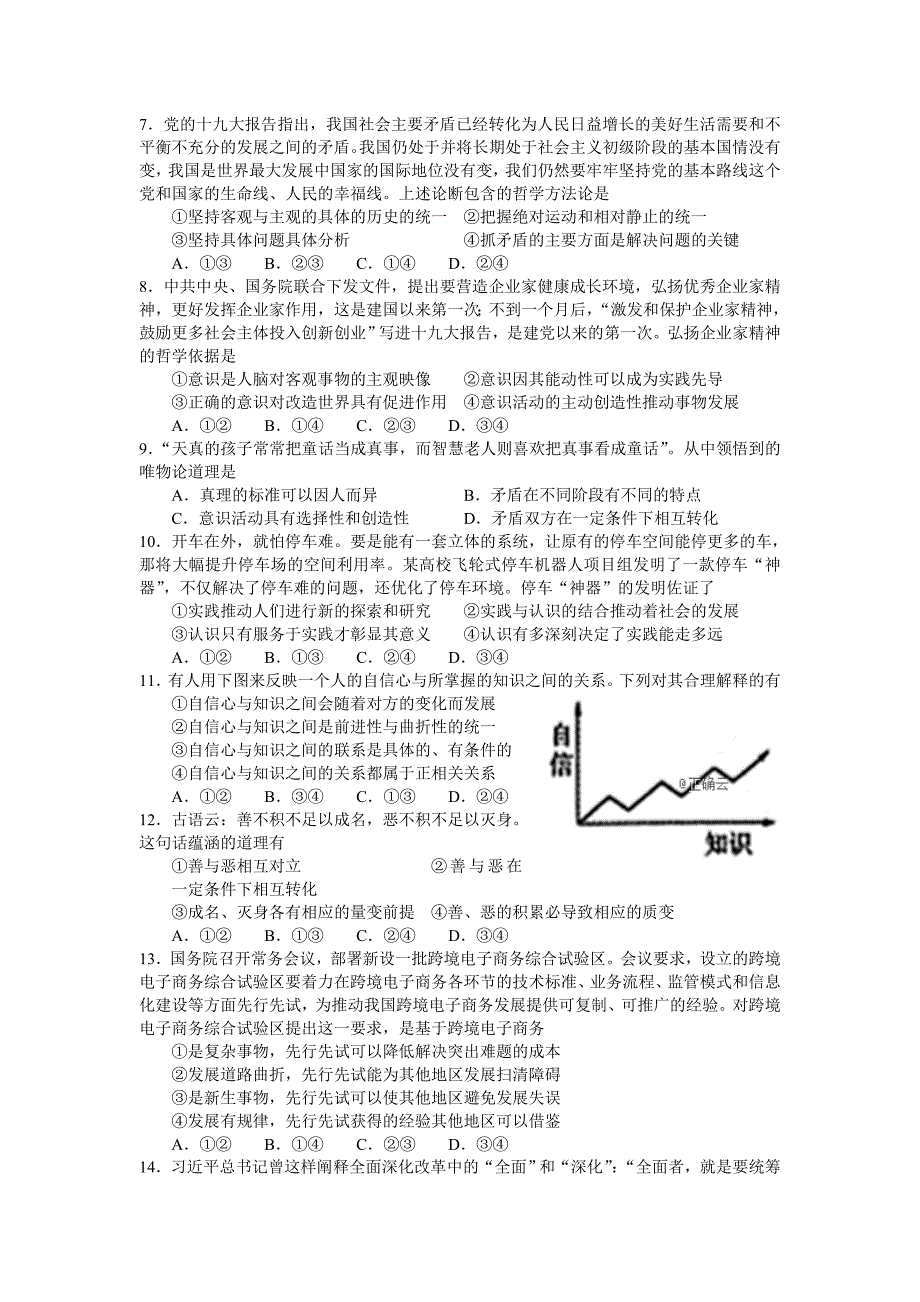 江西省宜丰中学2018-2019学年高二上学期期末考试政治试卷_第2页