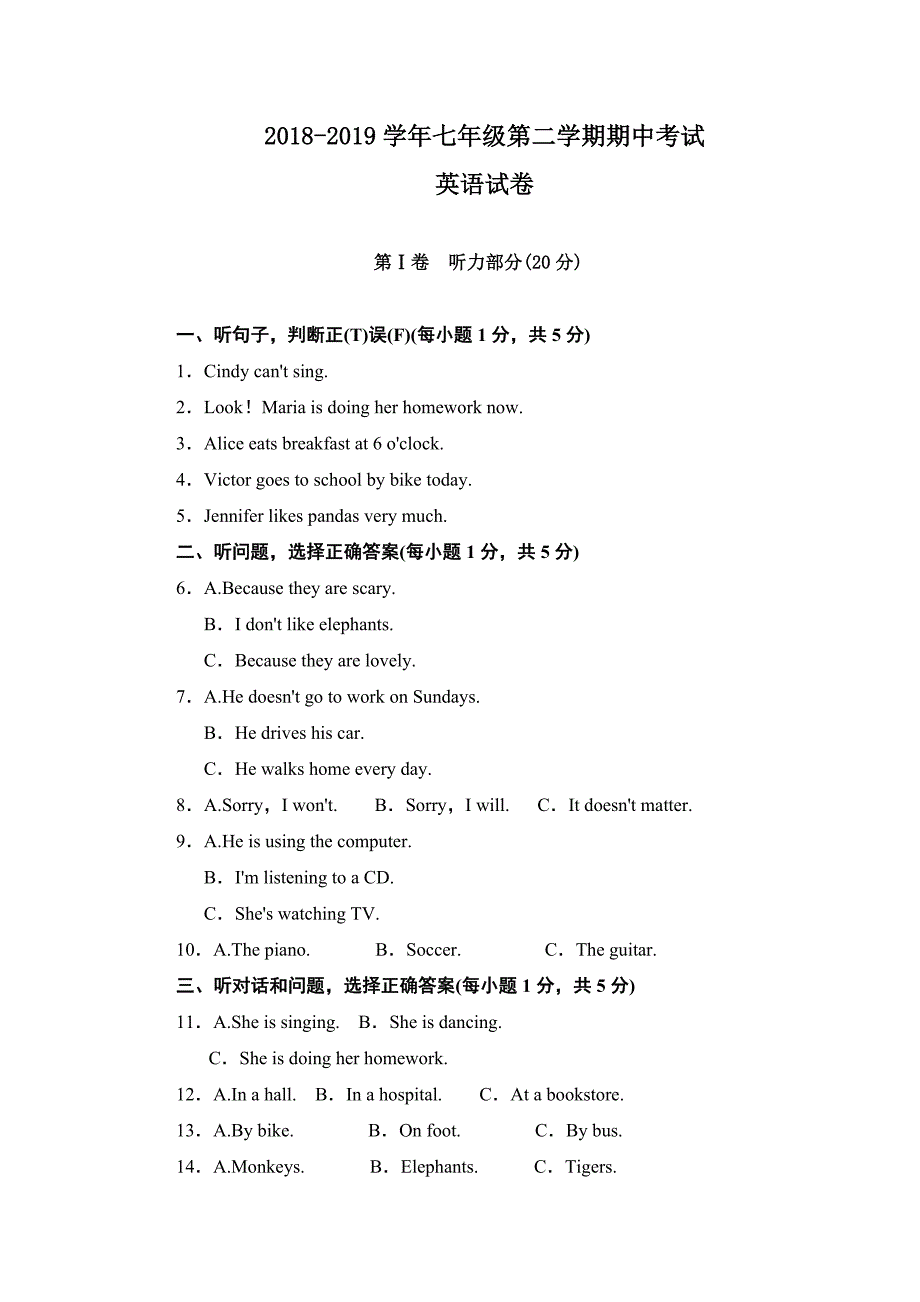 2018-2019年人教版七年级第二学期期中考试英语试卷及答案（附听力材料）_第1页