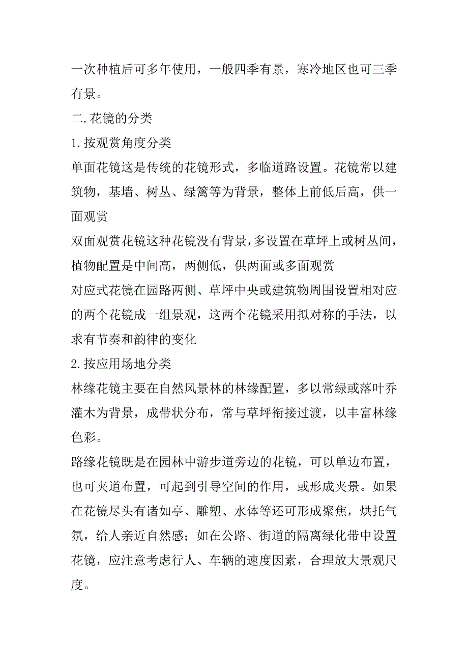 花镜应用要点探讨_第2页